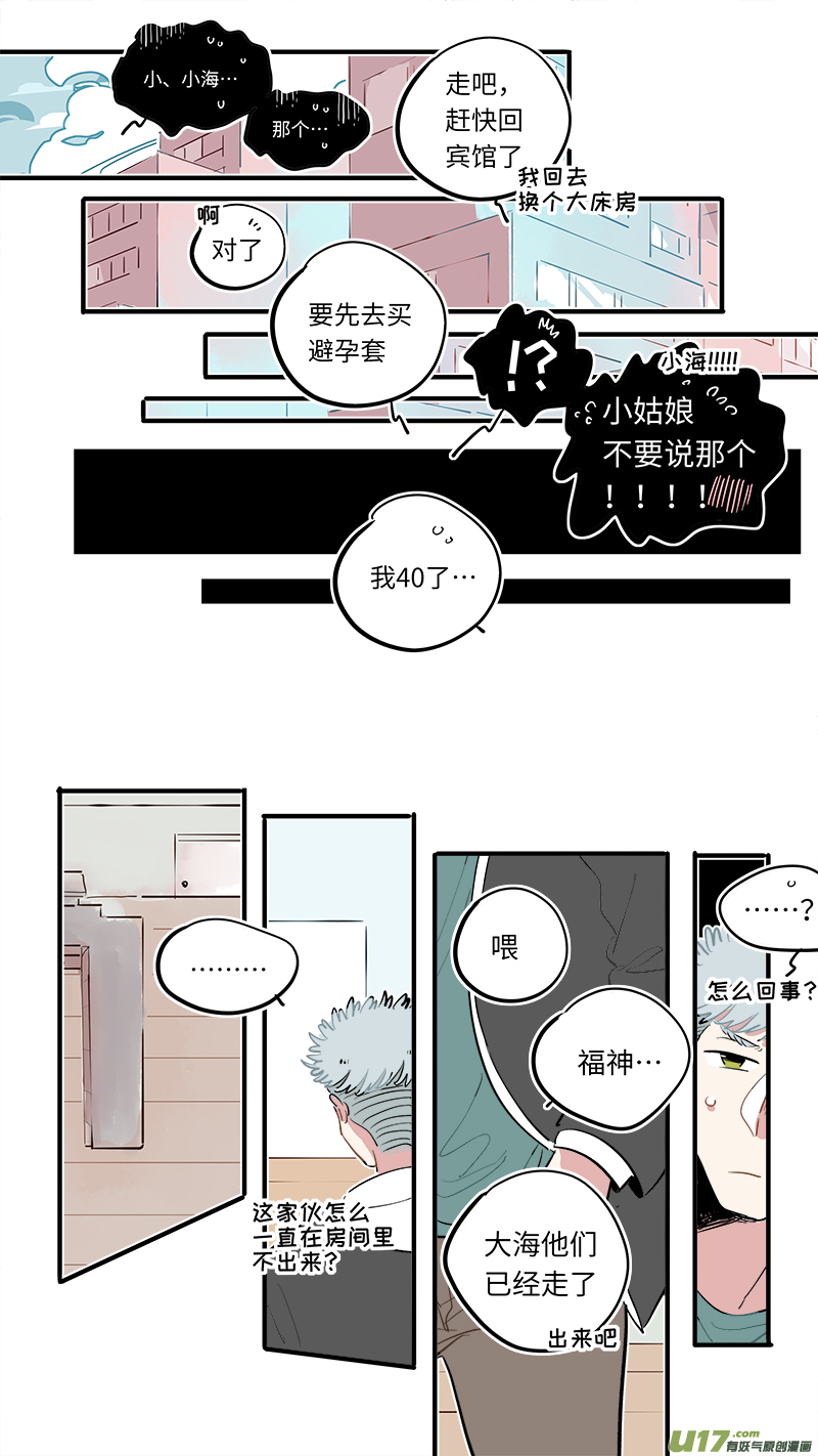 福神-56-第196话