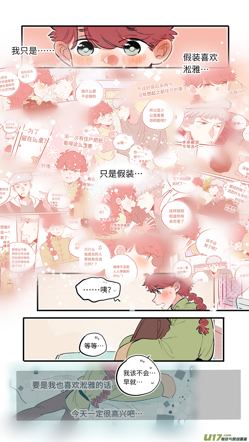 福神-56-第196话
