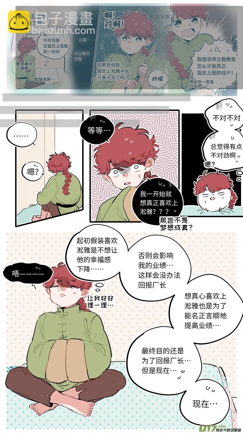 福神-56-第196话