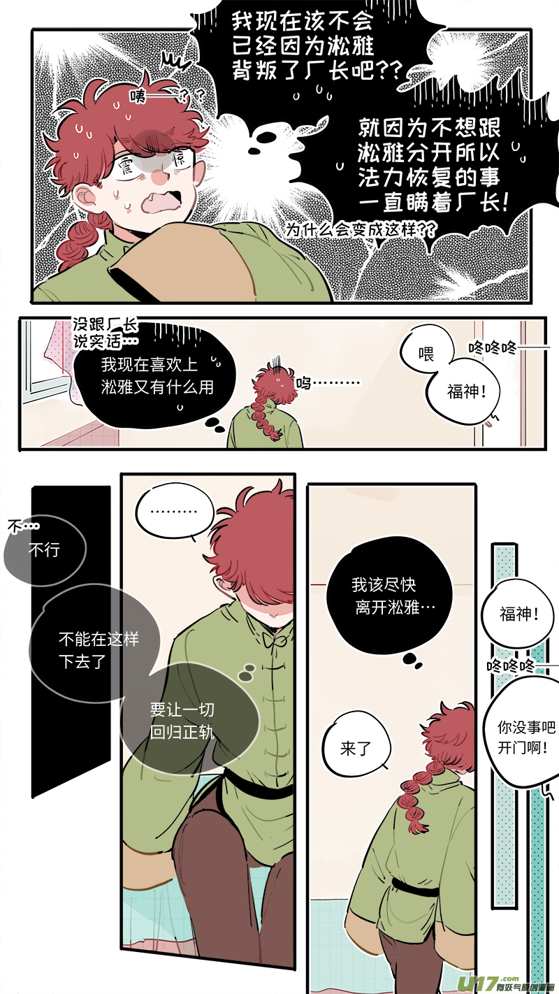 福神-56-第196话
