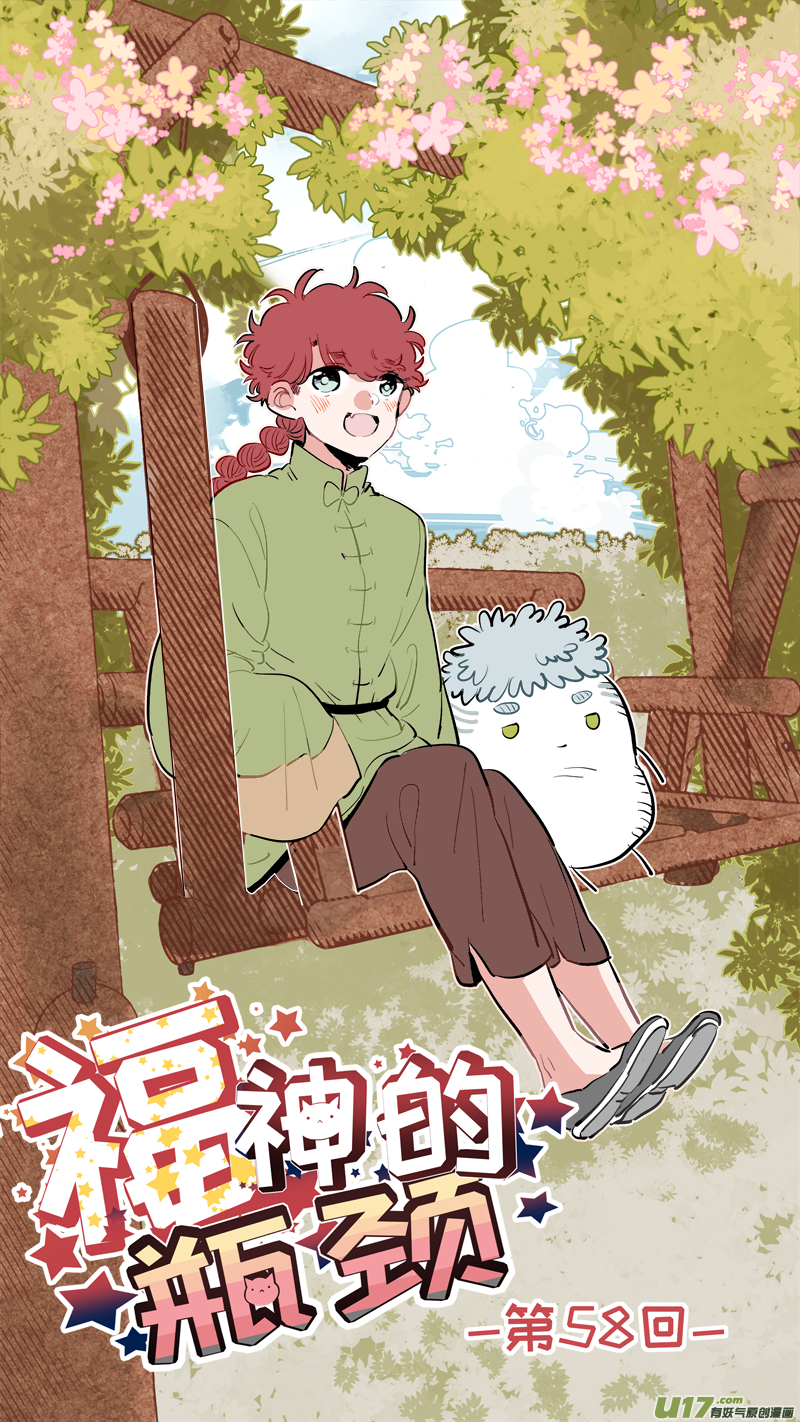 福神-58-第198话