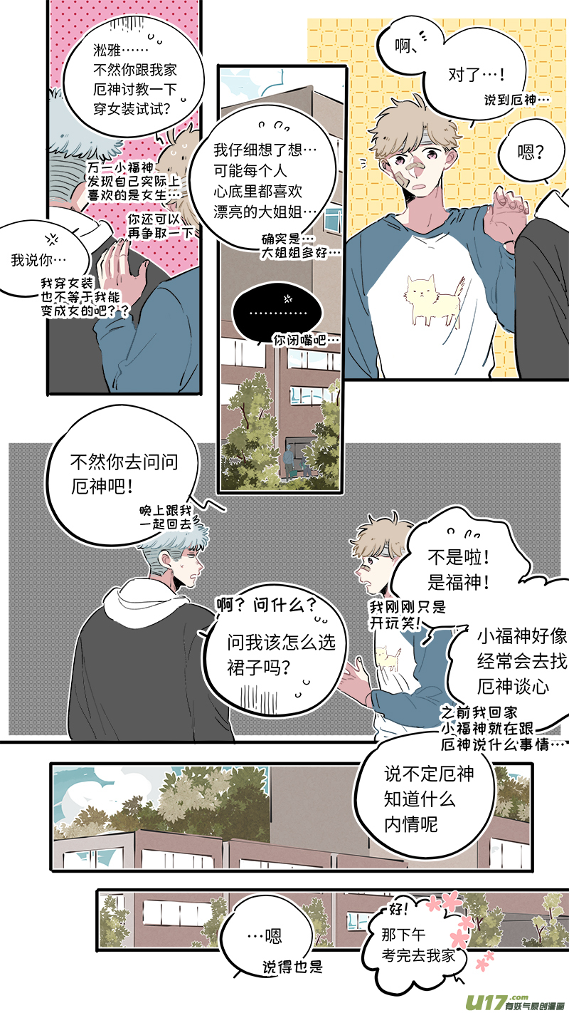 福神-58-第198话