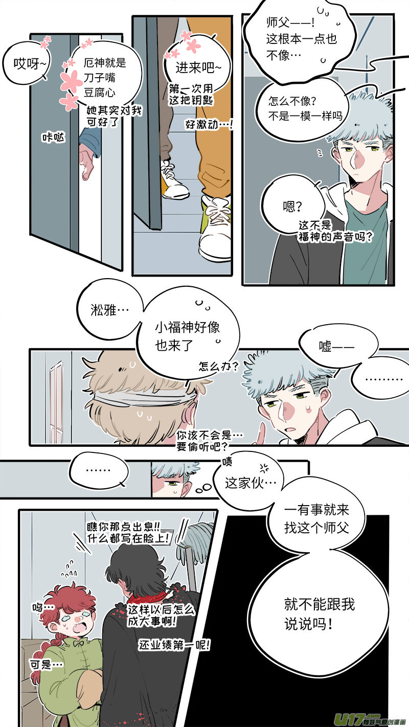 福神-58-第198话