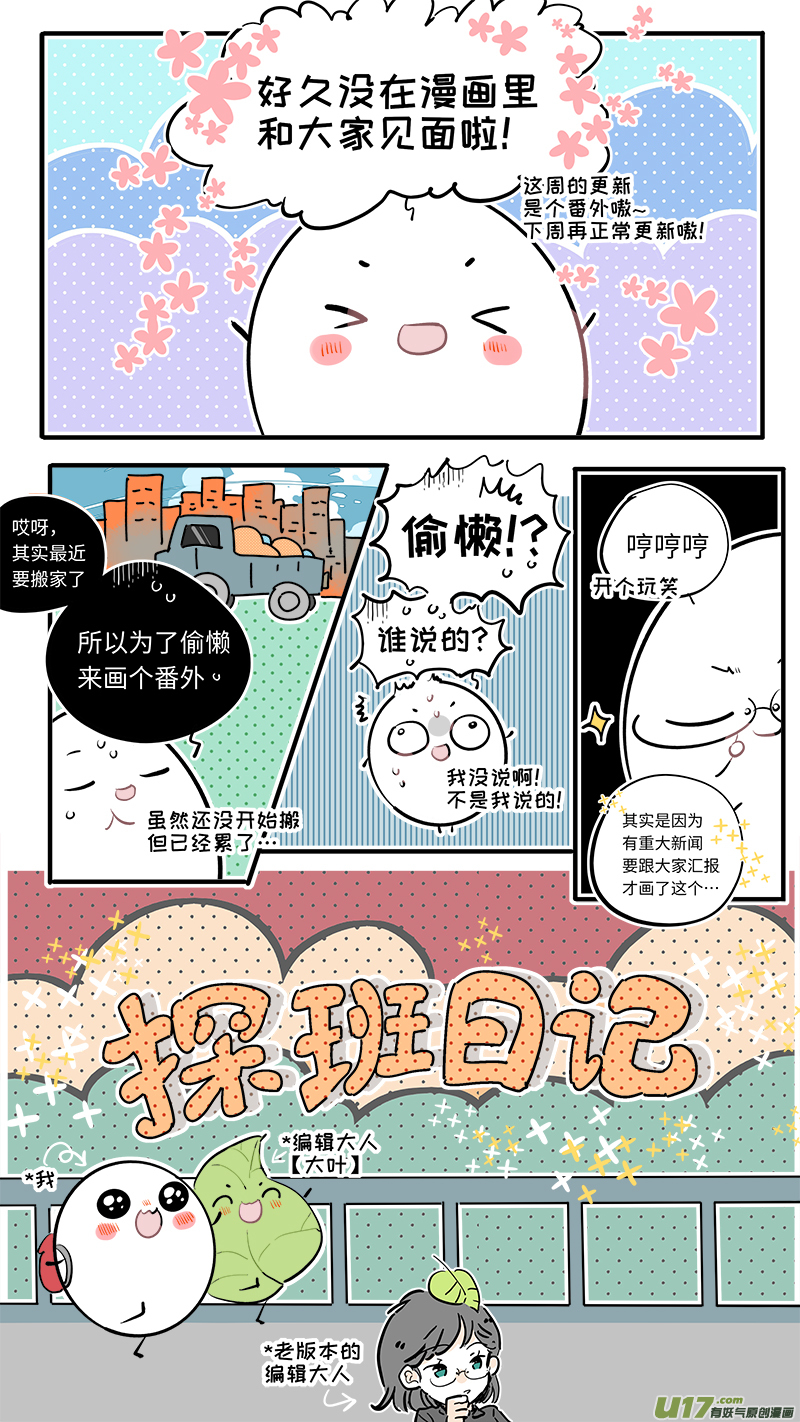 番外-探班日记-第200话
