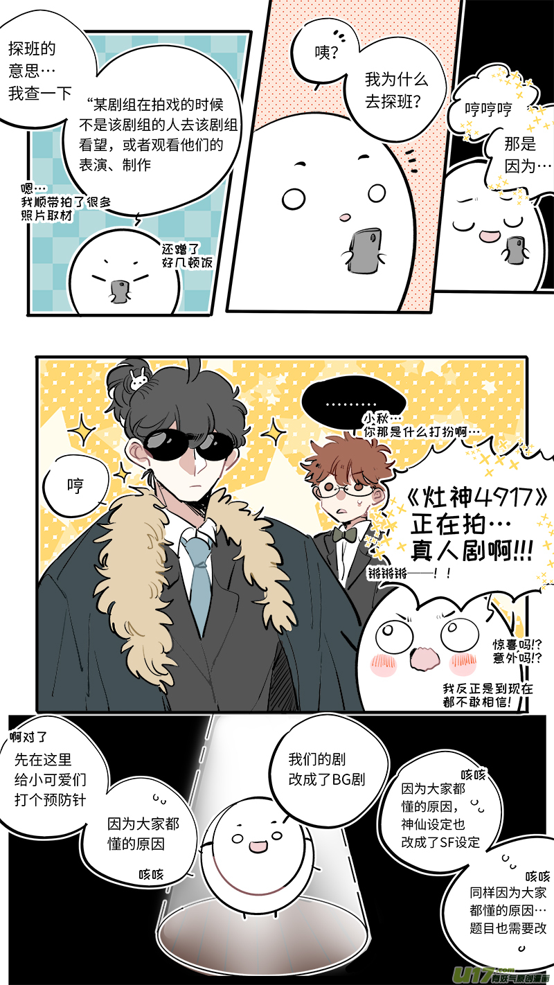 番外-探班日记-第200话