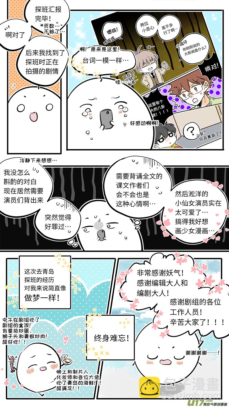 番外-探班日记-第200话