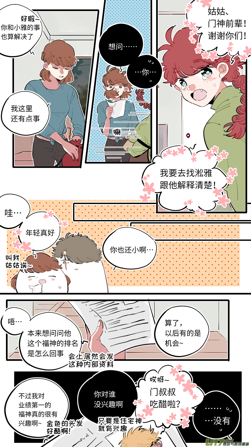 福神-61-第202话