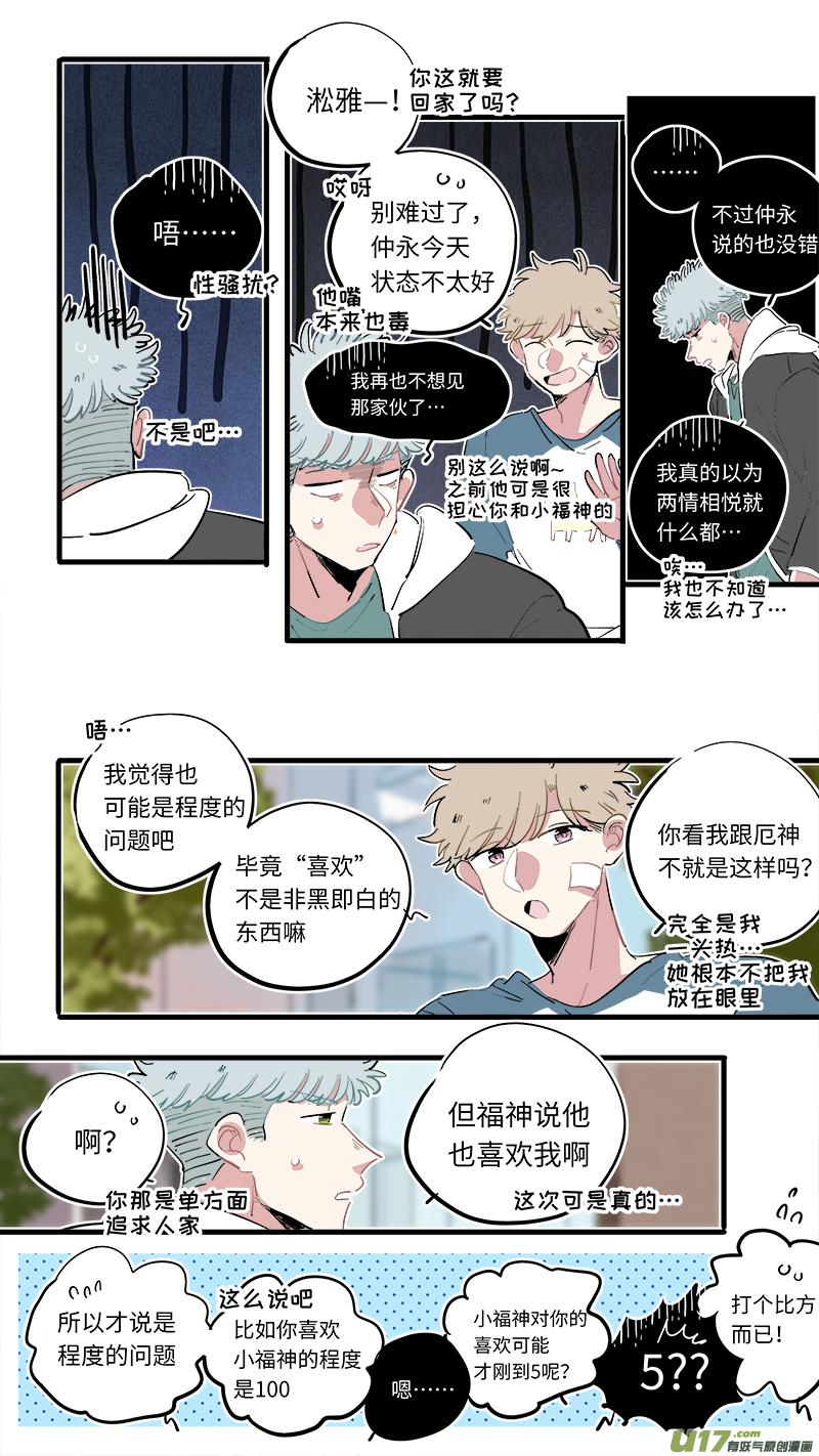 福神-63-第204话