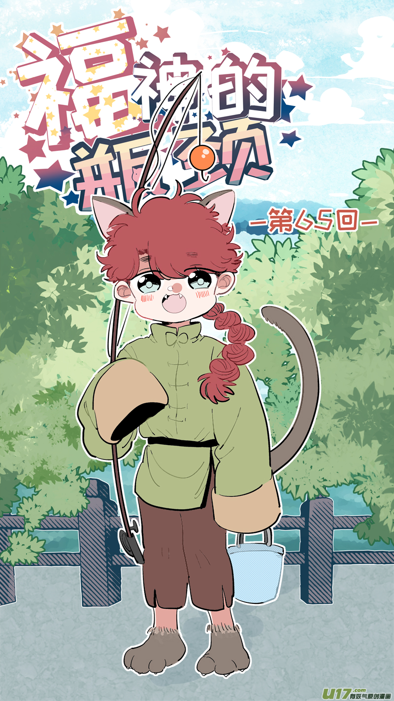 福神-65-第206话