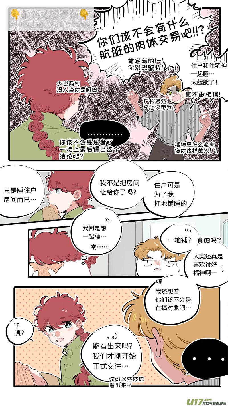 福神-67-第208话