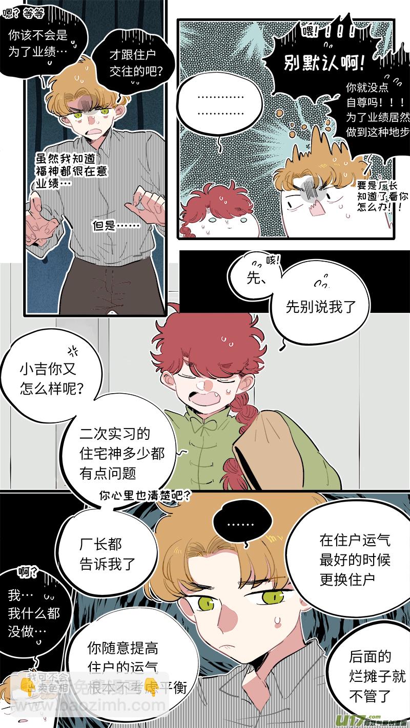 福神-67-第208话