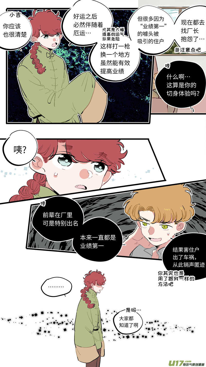 福神-67-第208话