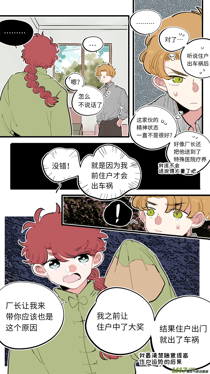 福神-67-第208话
