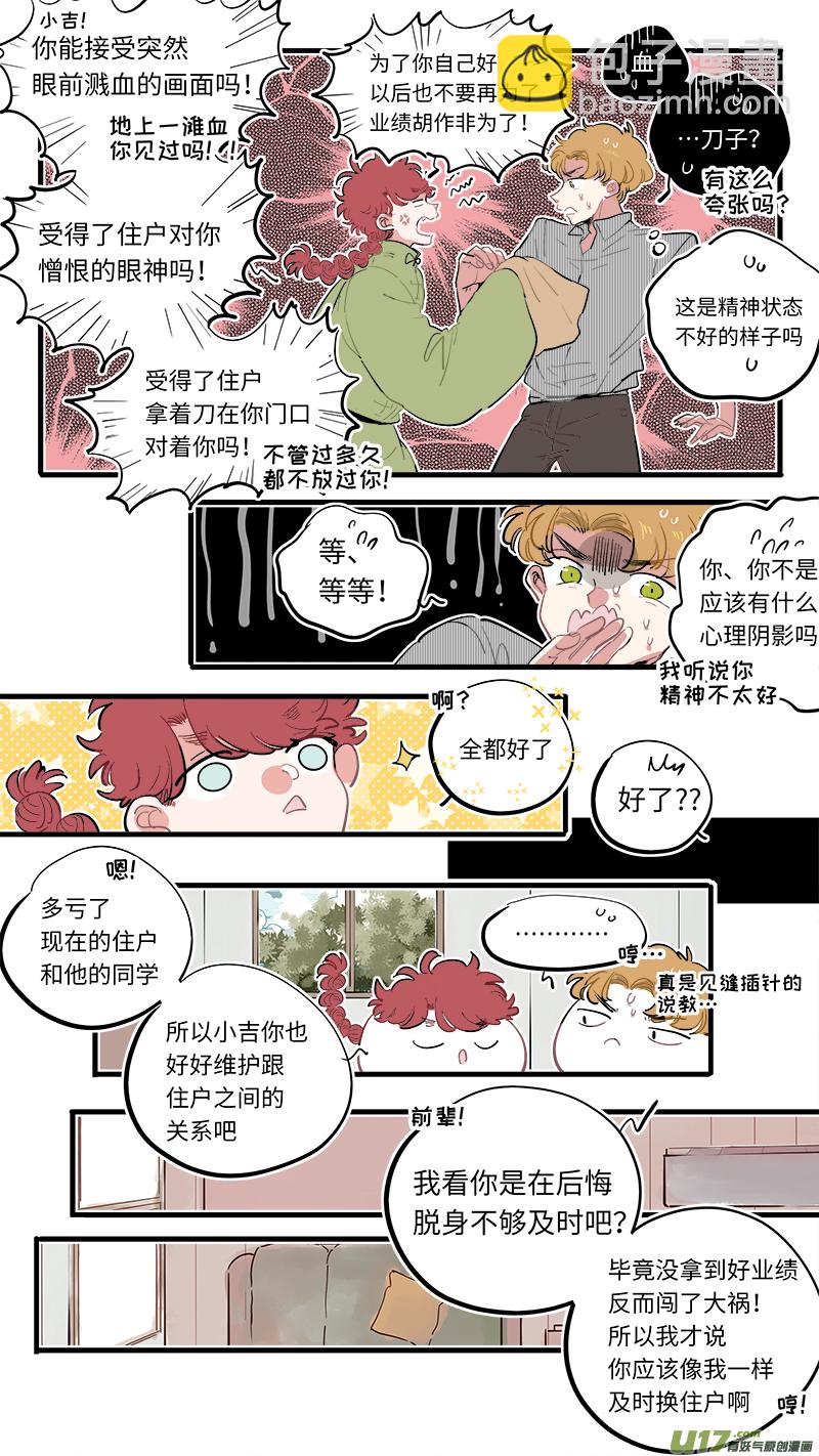 福神-67-第208话
