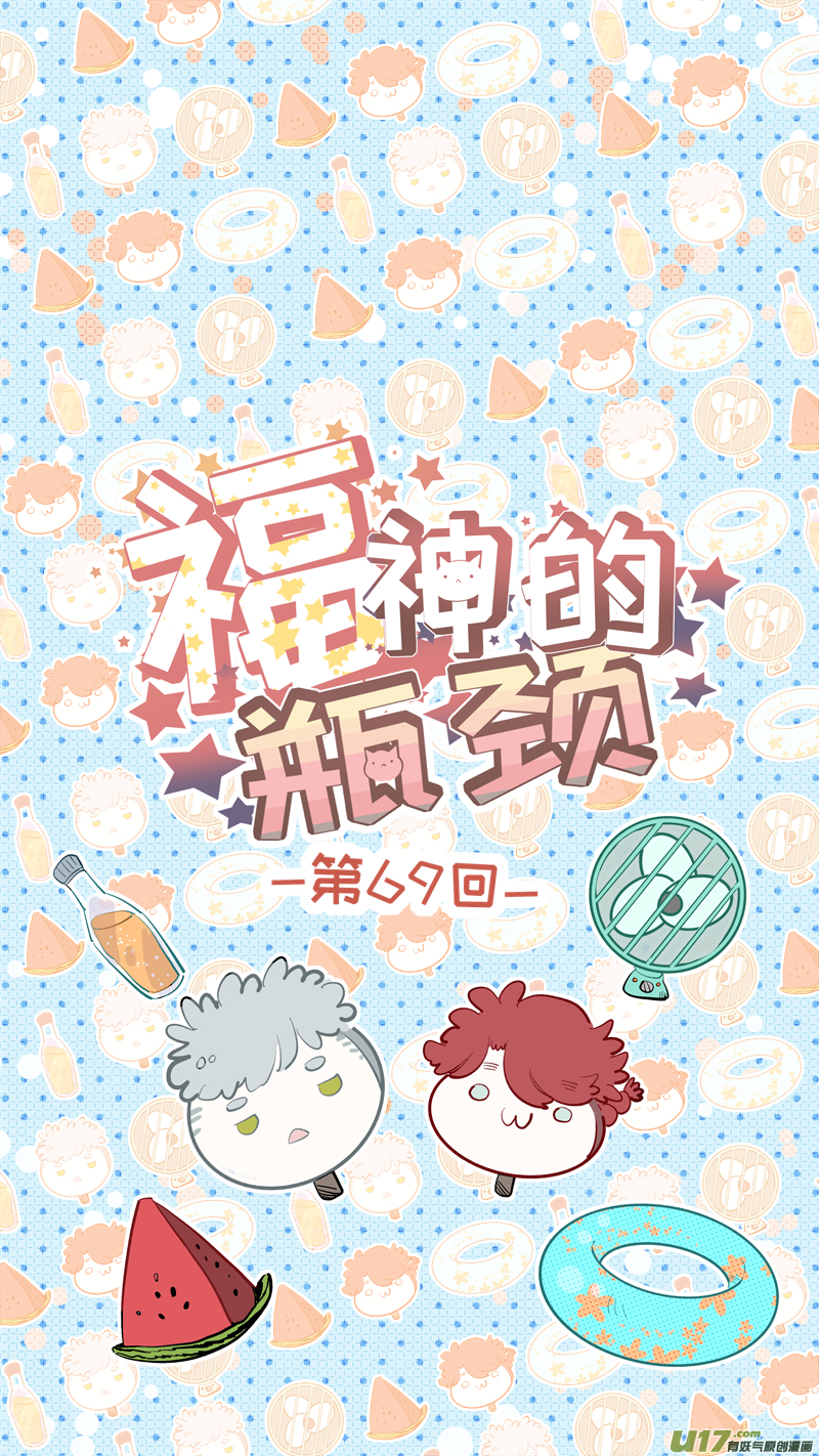 福神-69-第210话