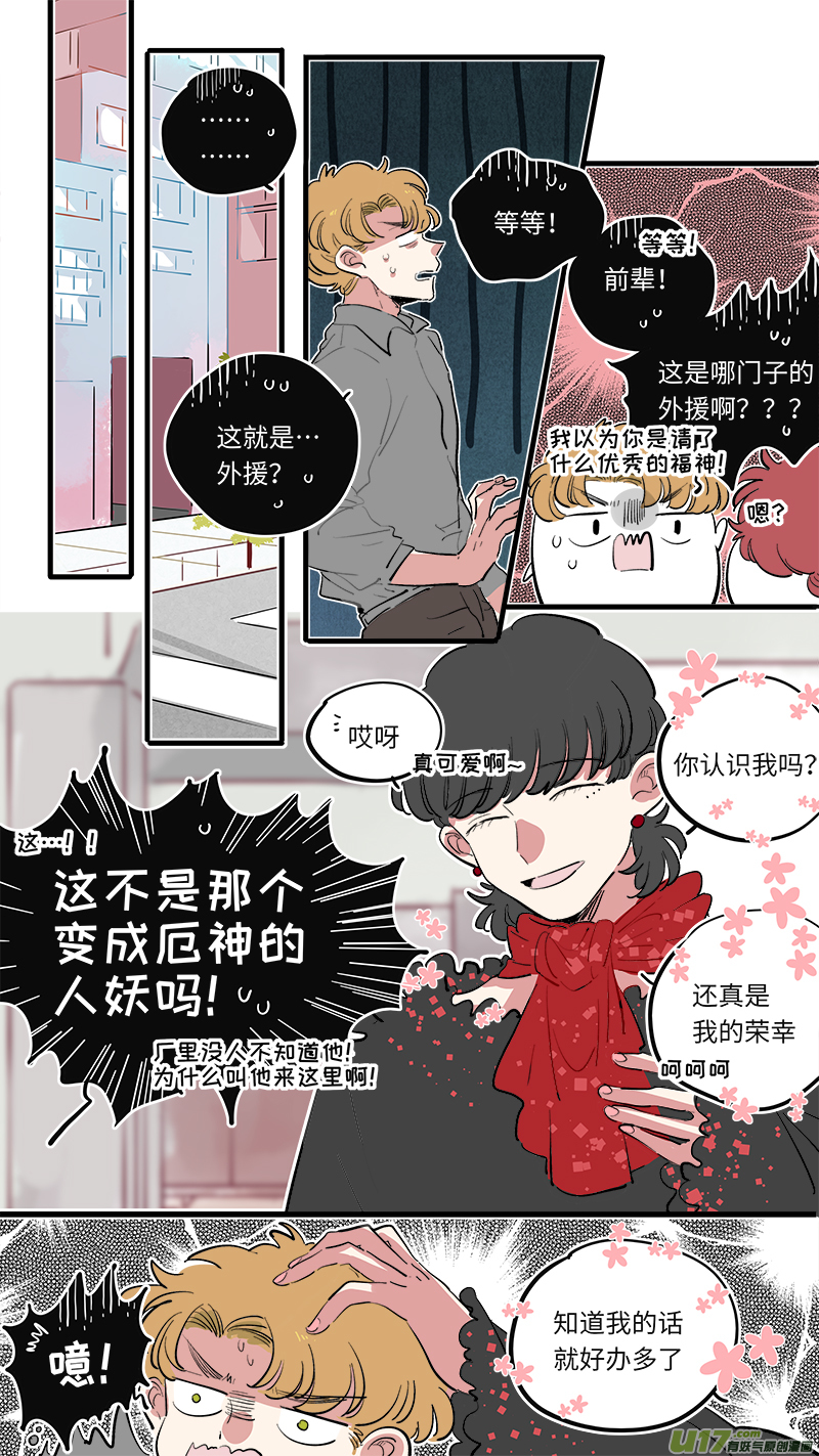 福神-69-第210话