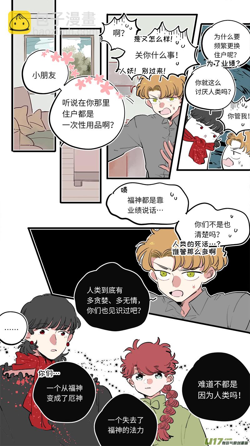 福神-69-第210话