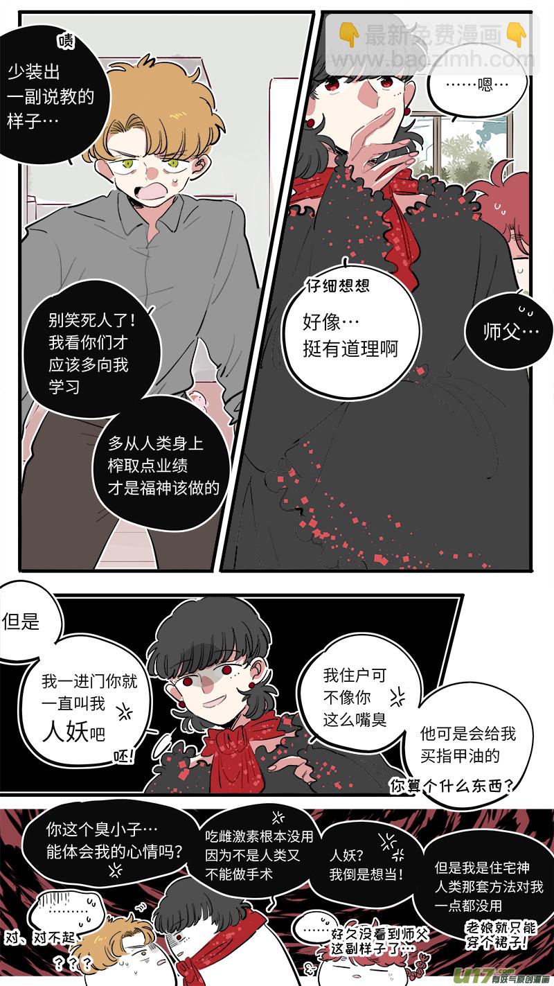 福神-69-第210话