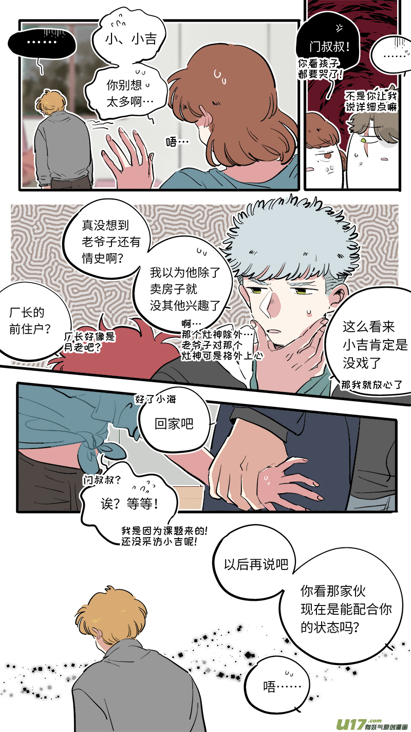 福神-73-第214话