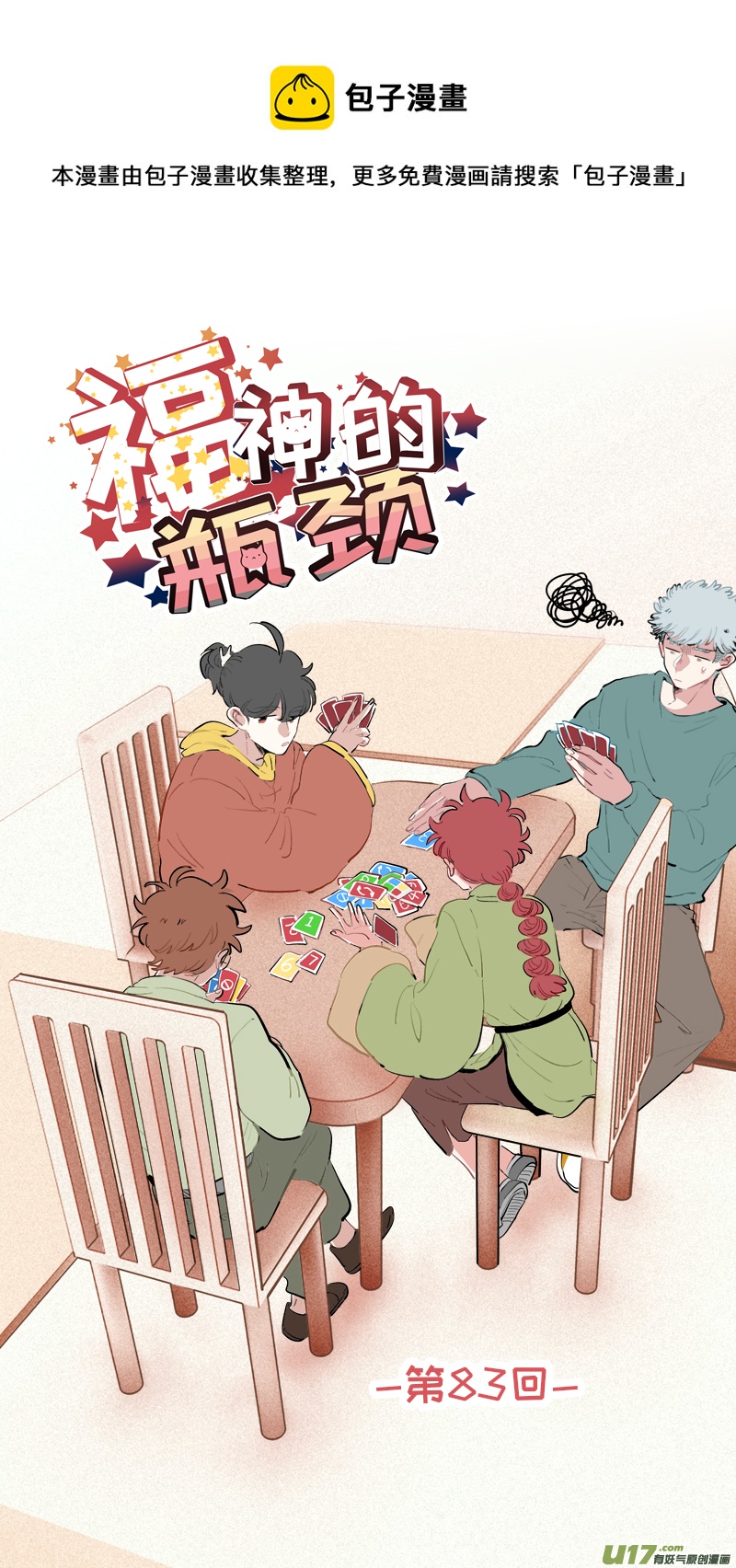 福神-83-第224话