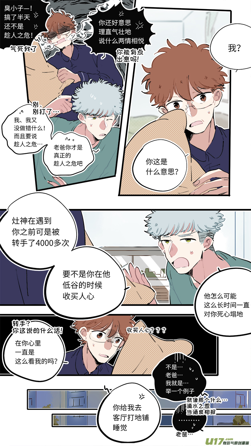 福神-85-第226话