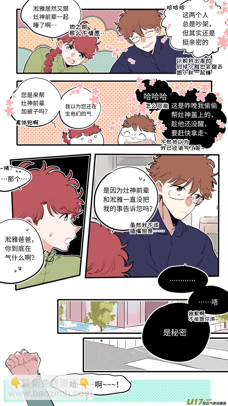福神-85-第226话