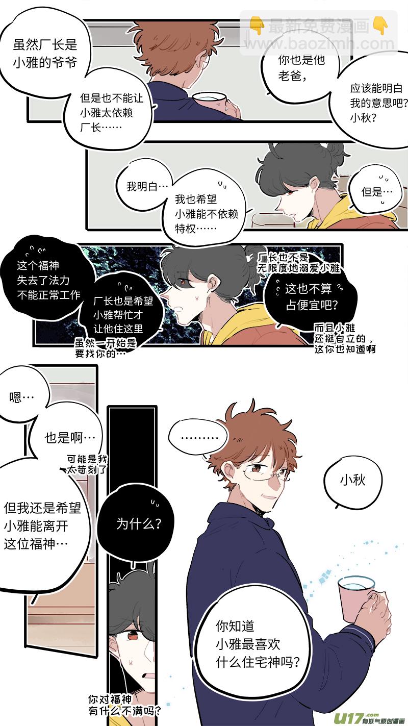 福神-87-第228话