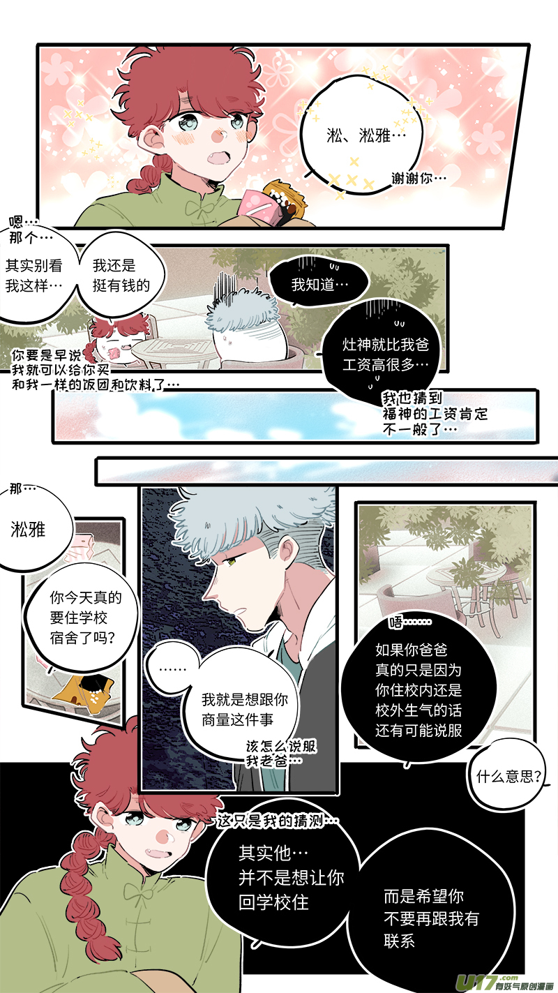 福神-87-第228话