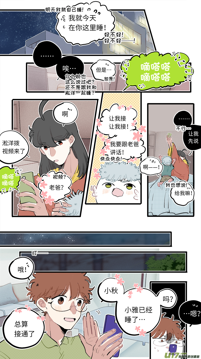 淞雅番外-后-第230话