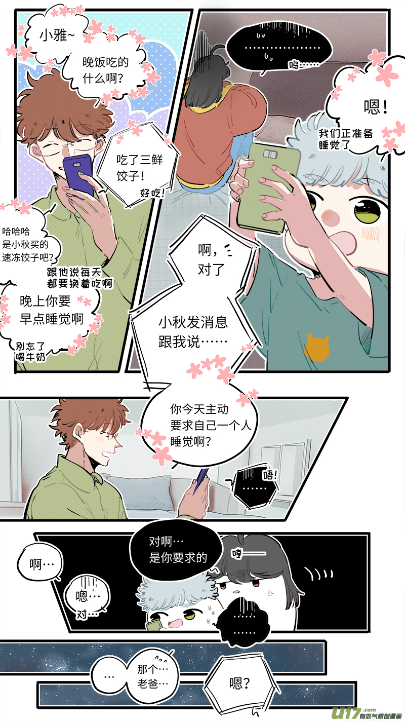 淞雅番外-后-第230话