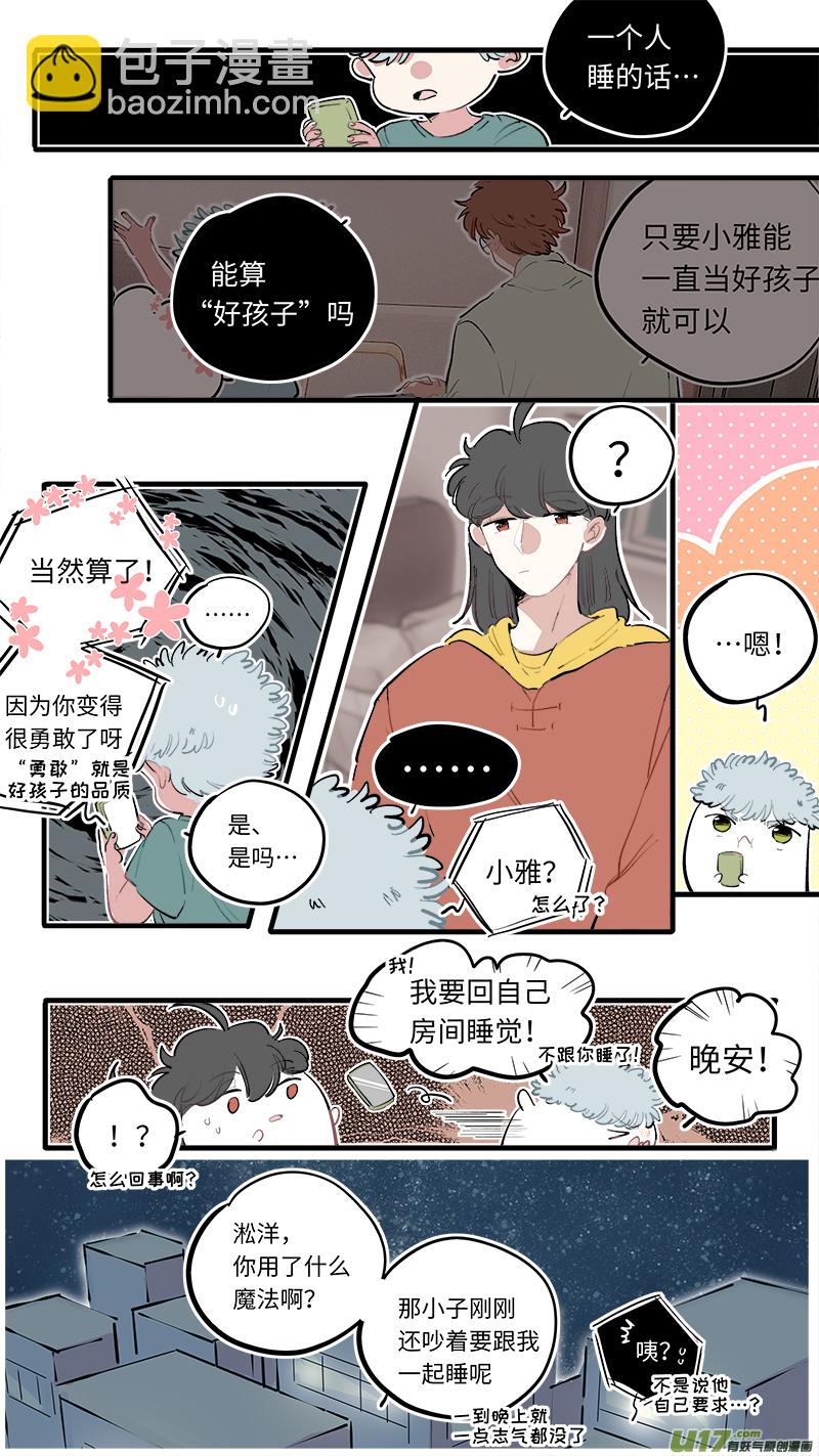 淞雅番外-后-第230话