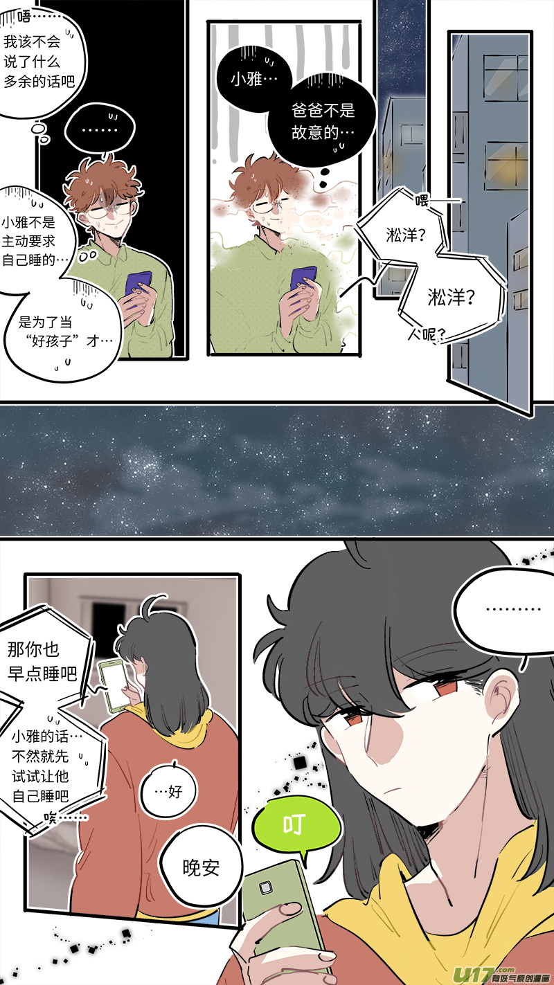 淞雅番外-后-第230话