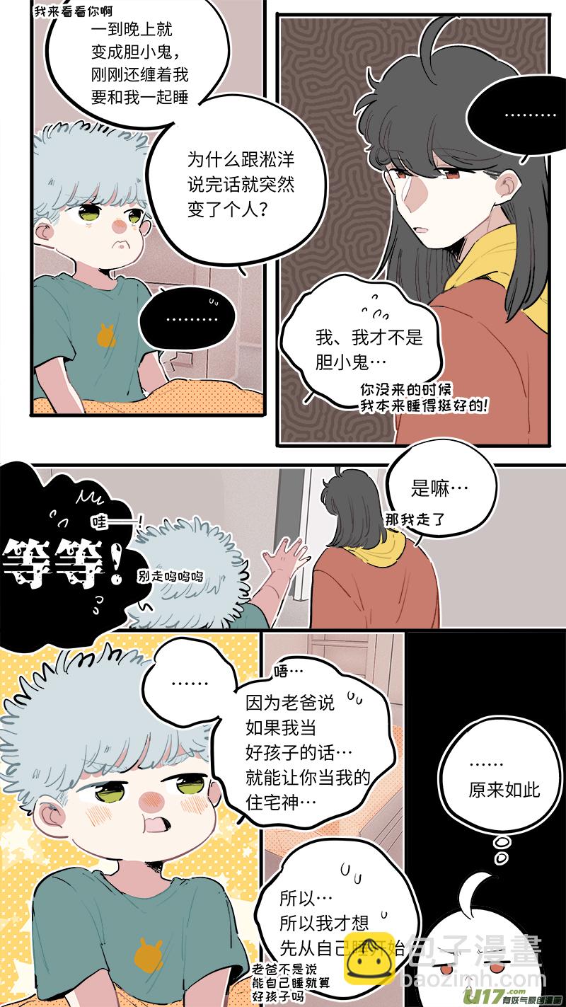 淞雅番外-后-第230话