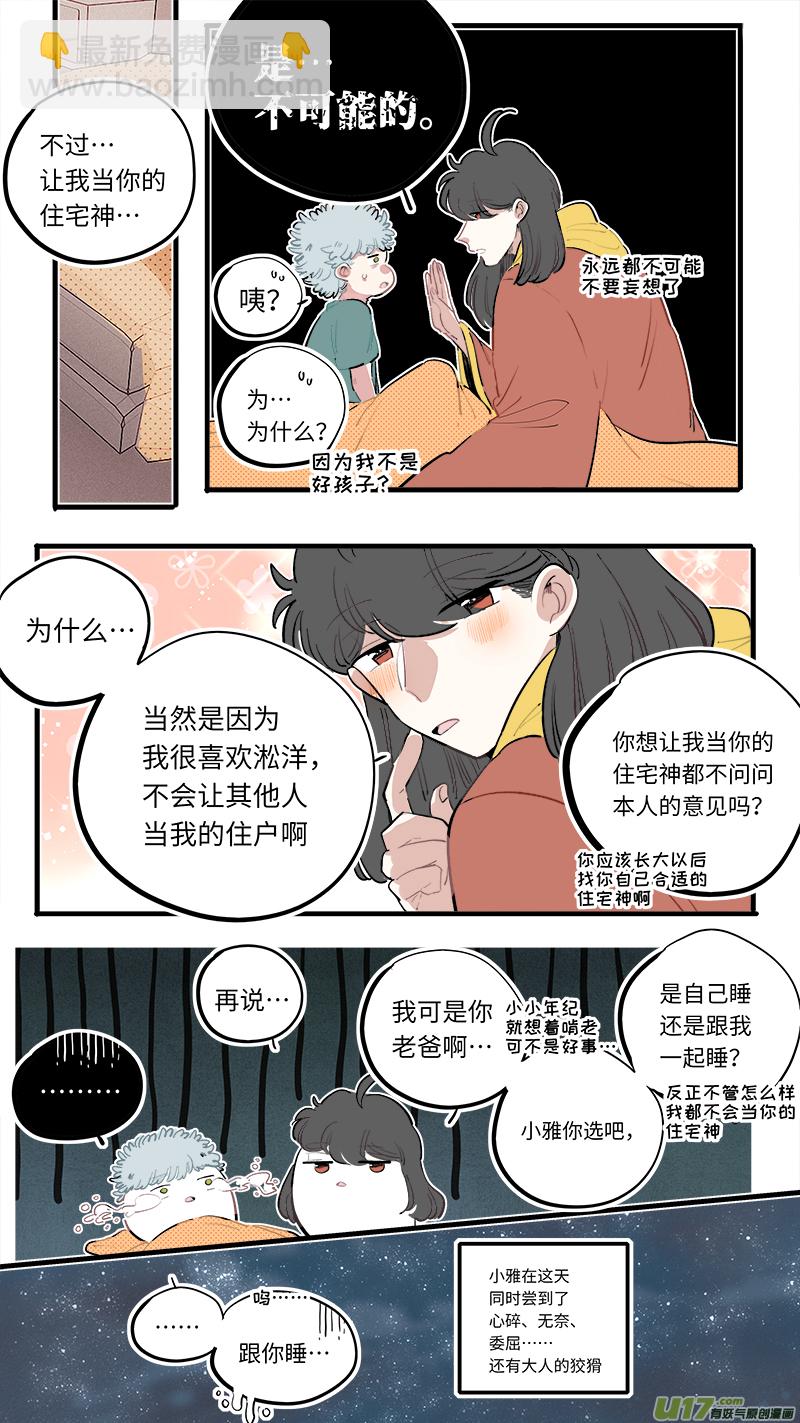 淞雅番外-后-第230话