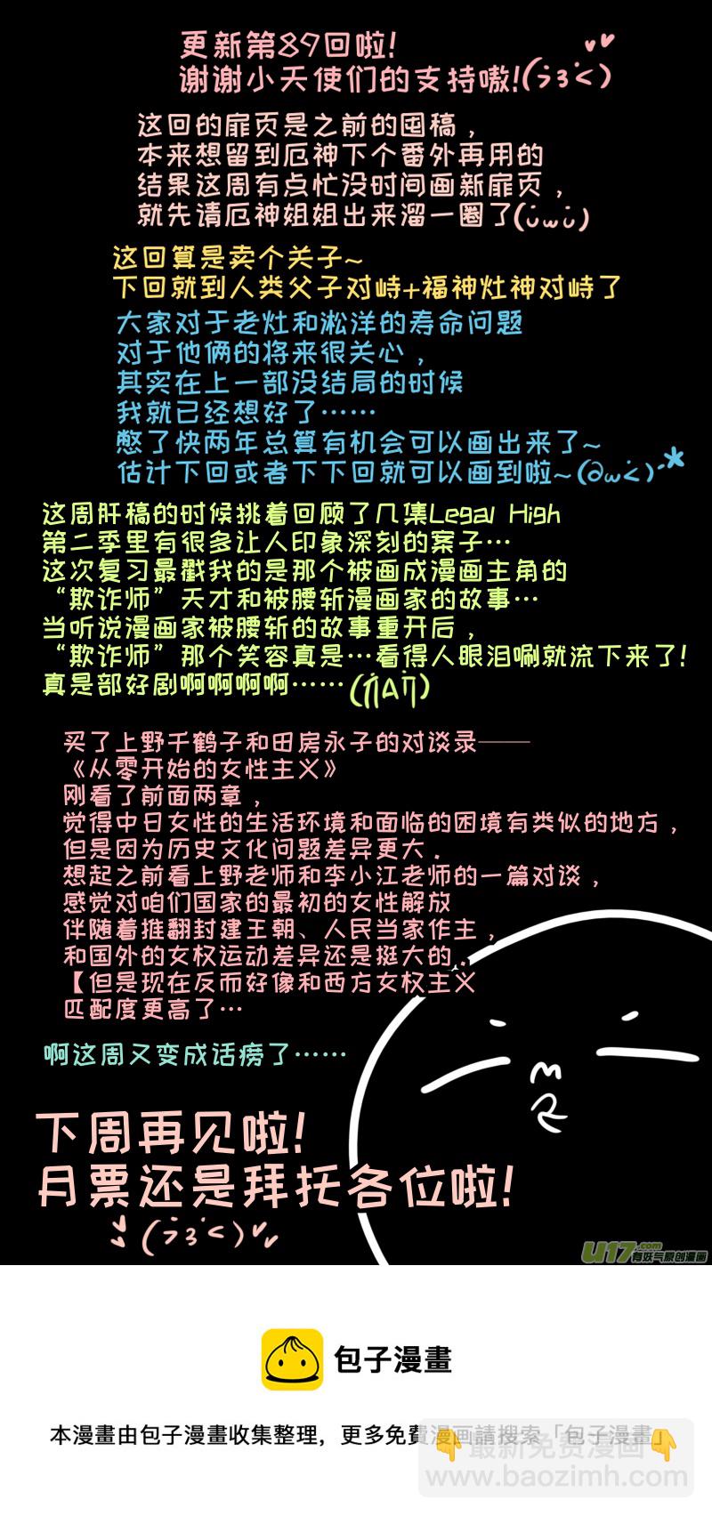 福神-89-第232话