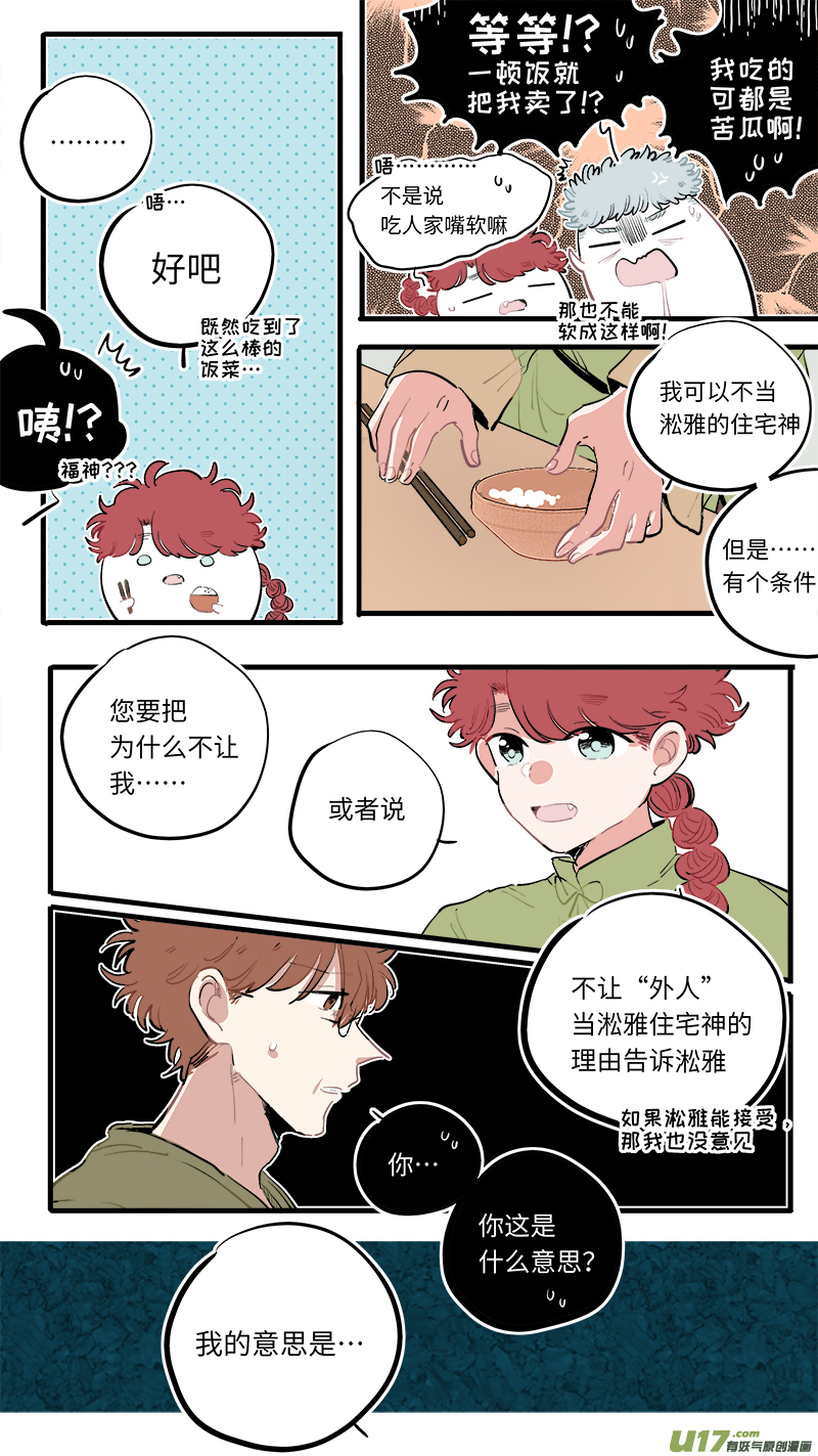 福神-89-第232话