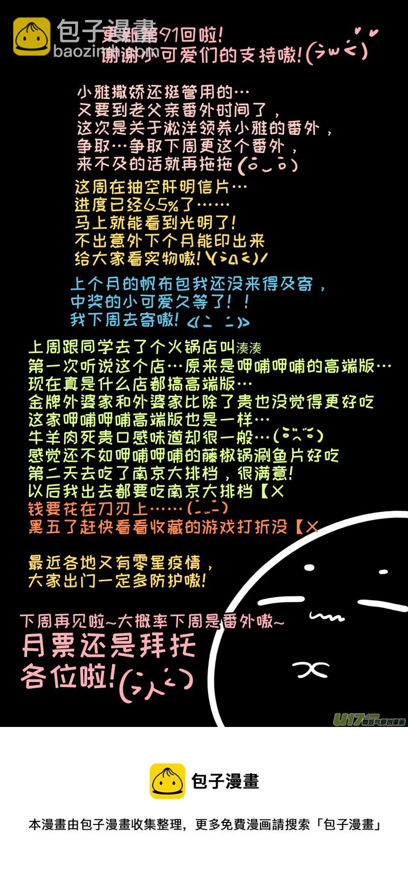 福神-91-第234话