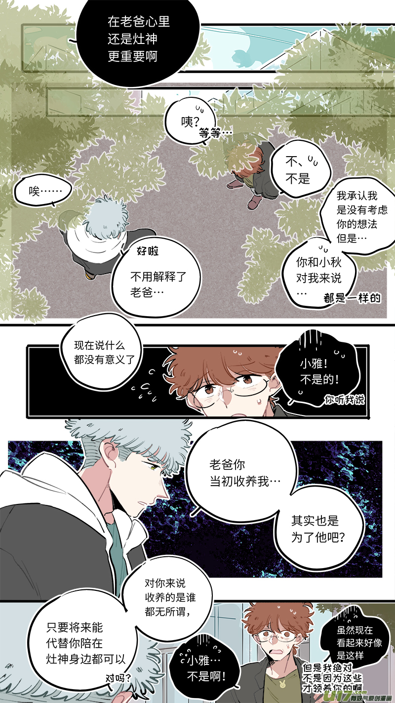 福神-91-第234话