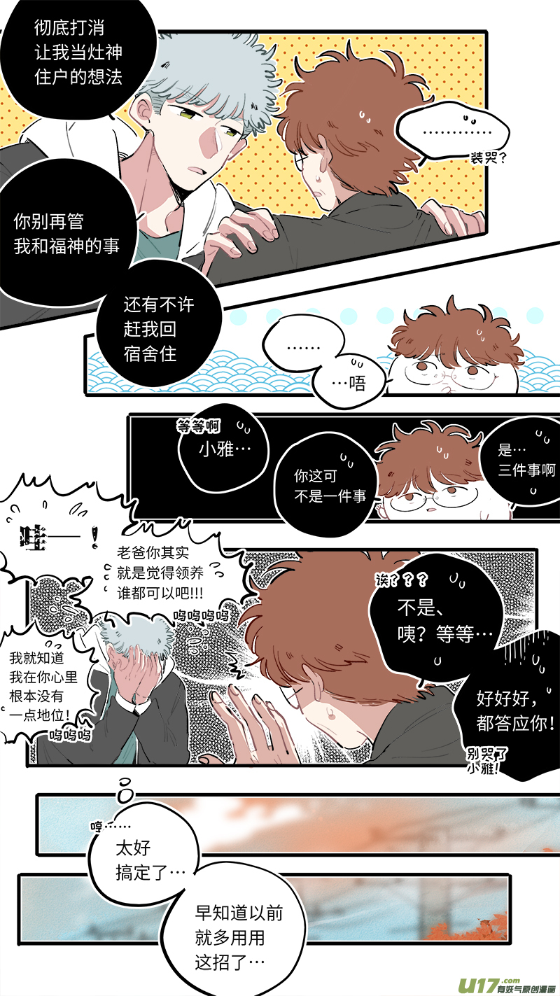福神-91-第234话