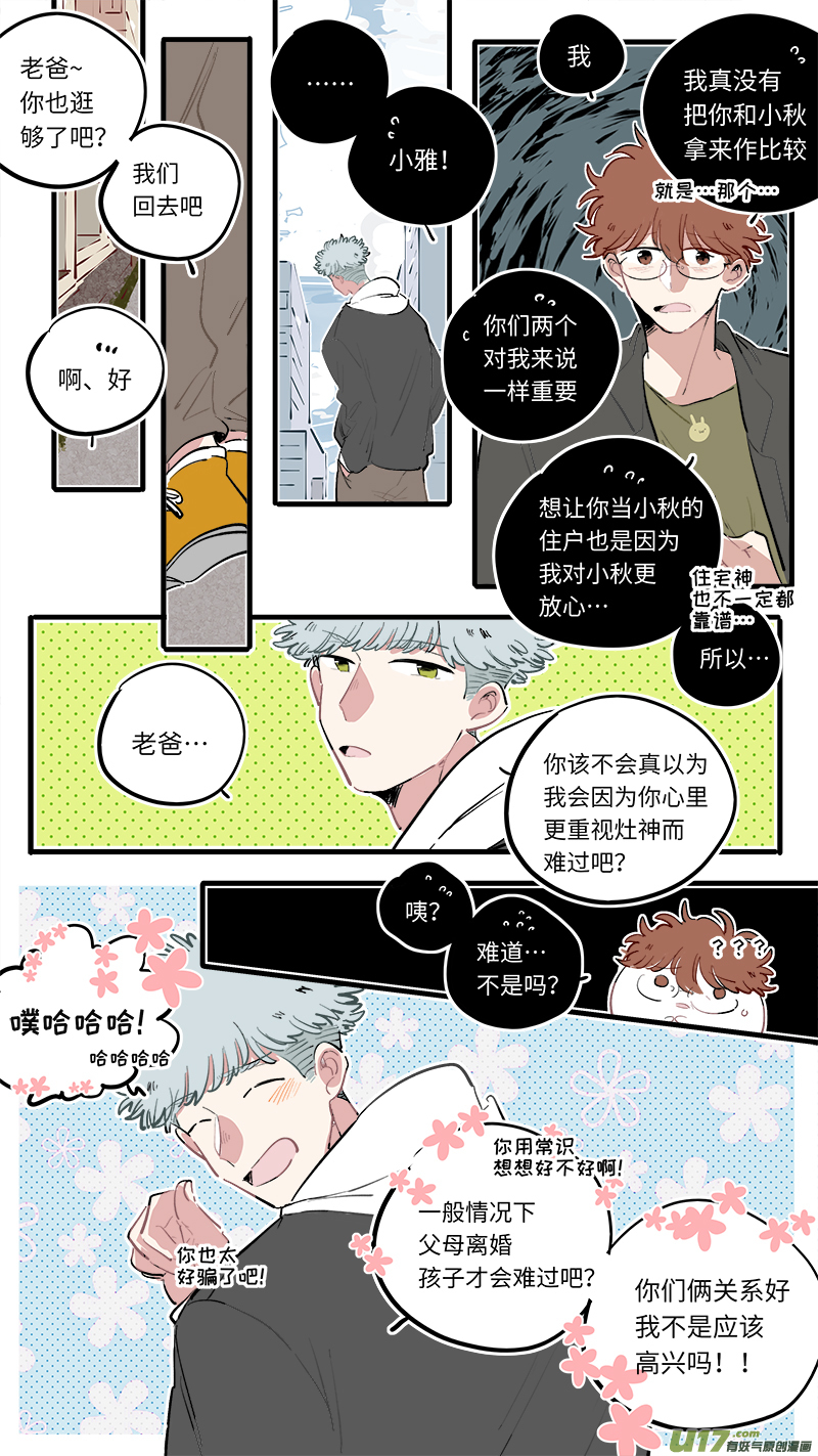 福神-91-第234话