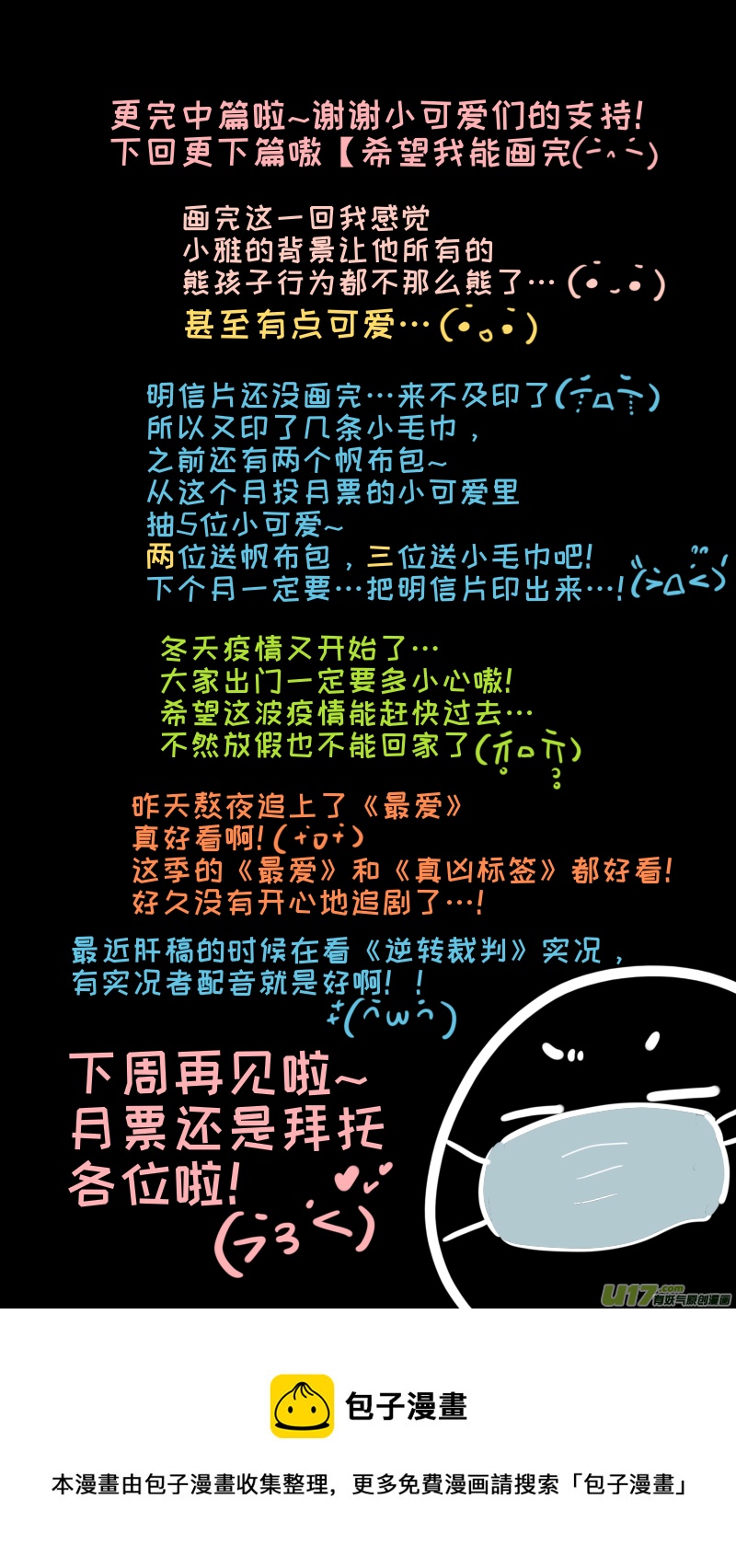 番外-中-第236话