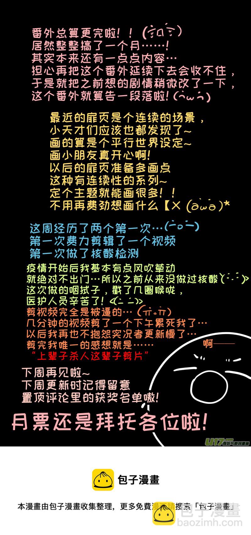 番外-下（2）-第238话