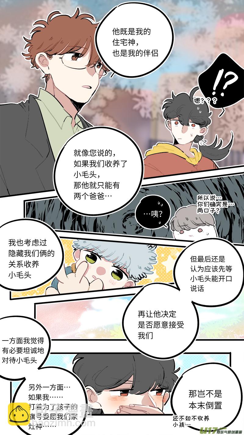 番外-下（2）-第238话