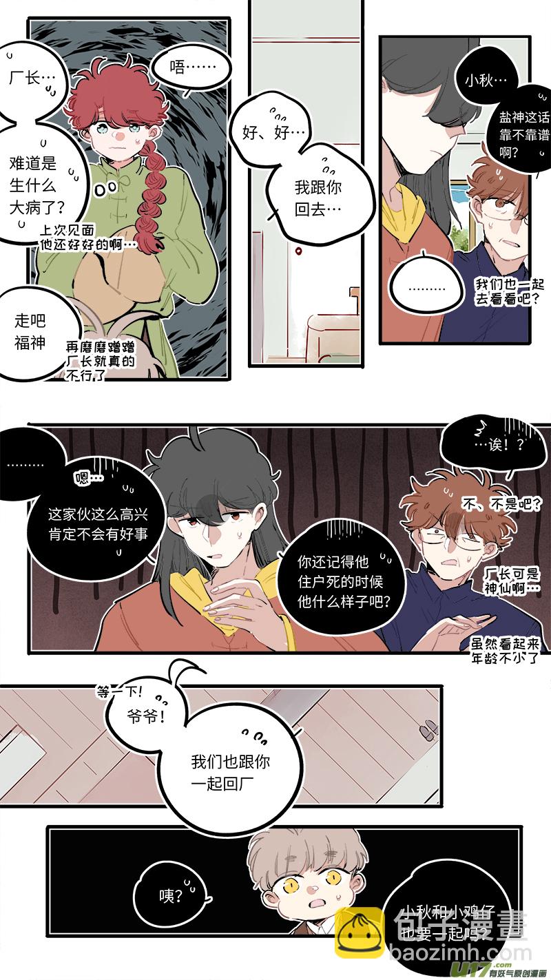 福神-93-第240话