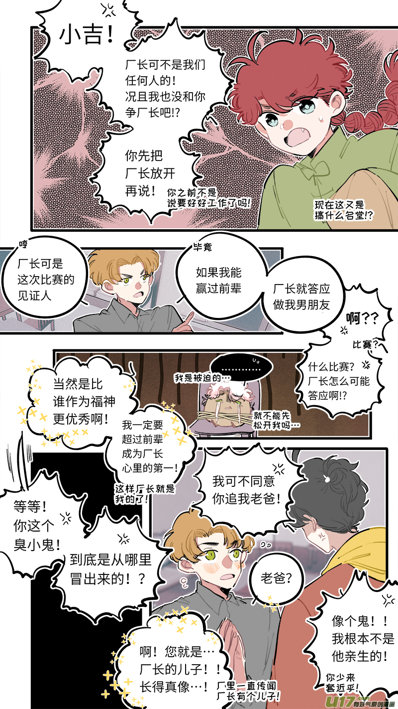 福神-93-第240话