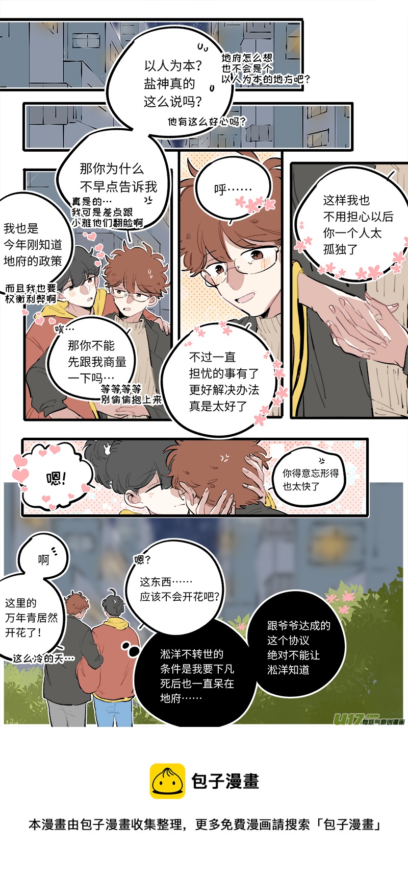 福神-99-第246话