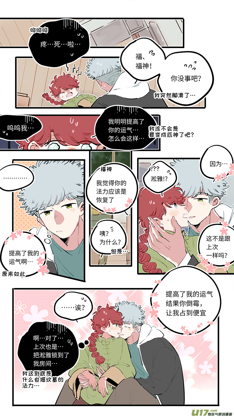 福神-99-第246话