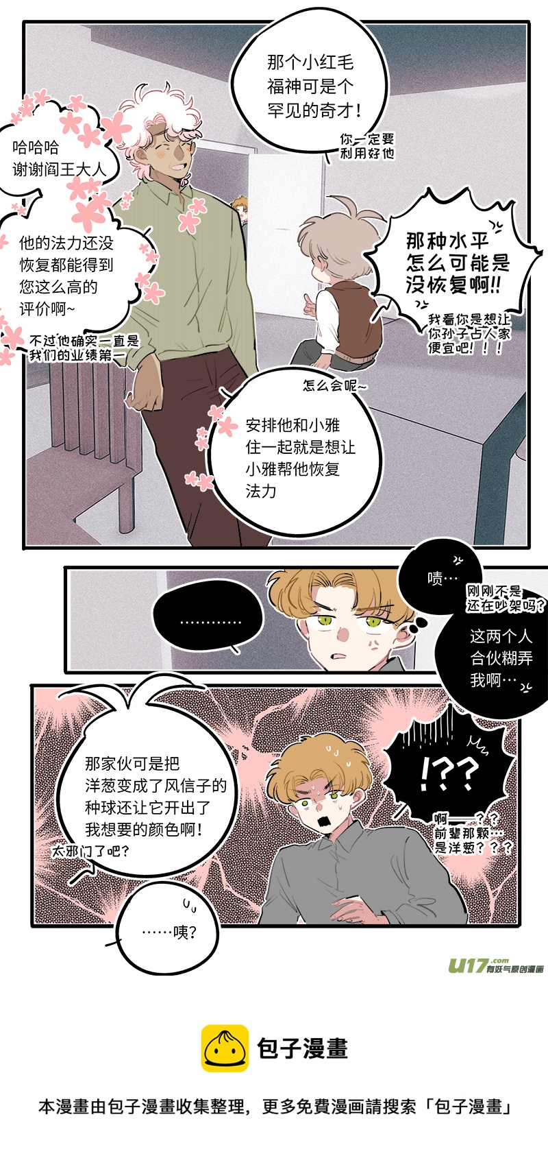 福神-99-第246话