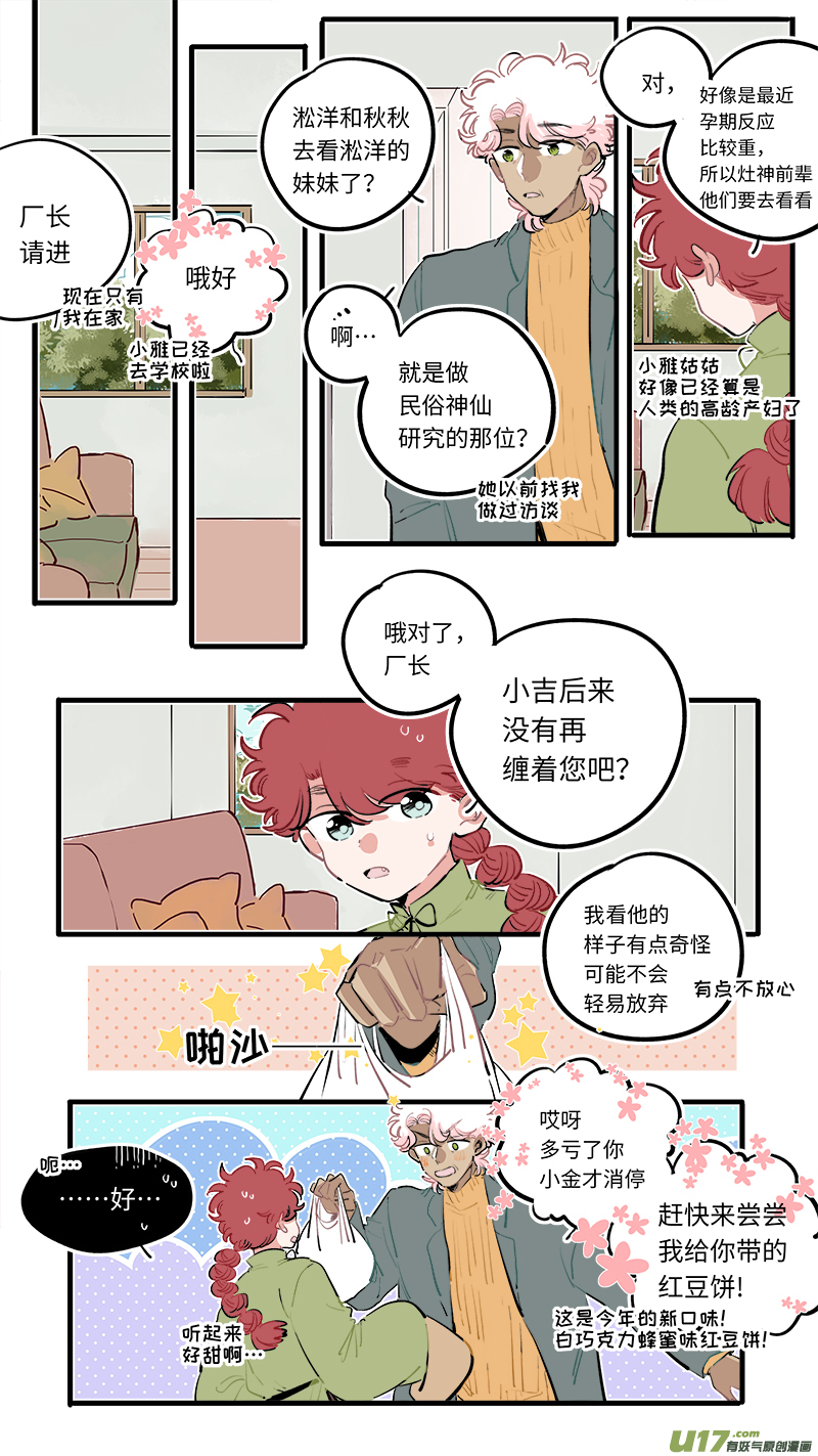 福神-101-第248话