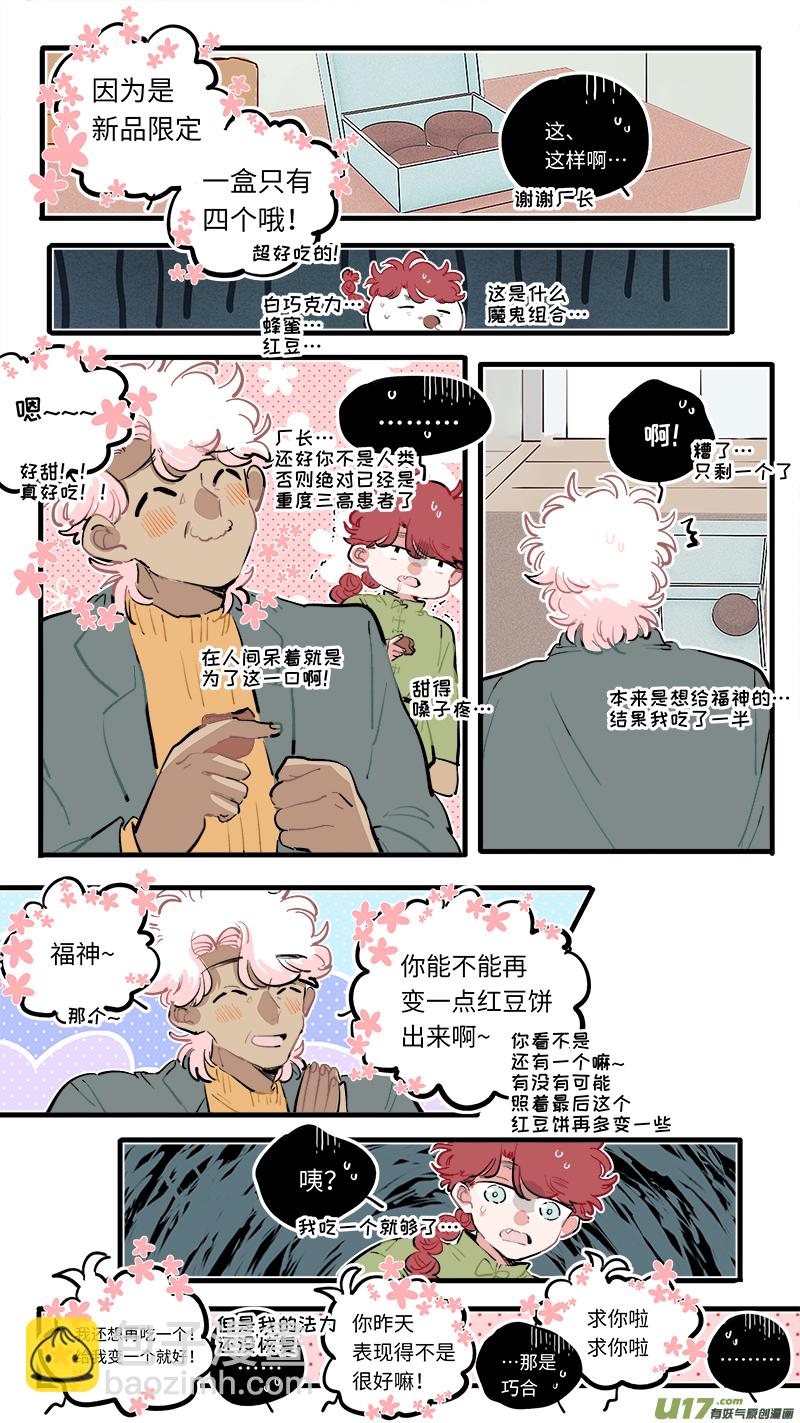 福神-101-第248话